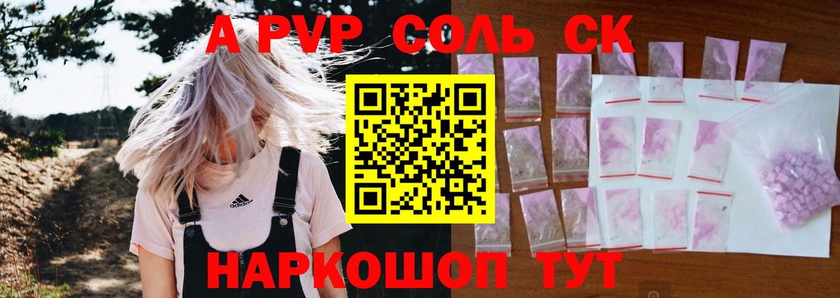 продажа наркотиков  APVP крисы CK  Вход с VPN  A PVP СК  Alpha-PVP СК  Лянтор 