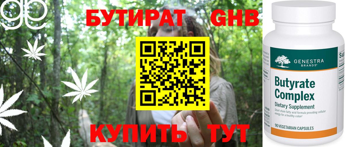 Лянтор  БУТИРАТ жидкий экстази  Вход с VPN 