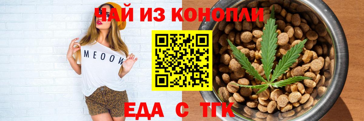 Еда ТГК марихуана Лянтор