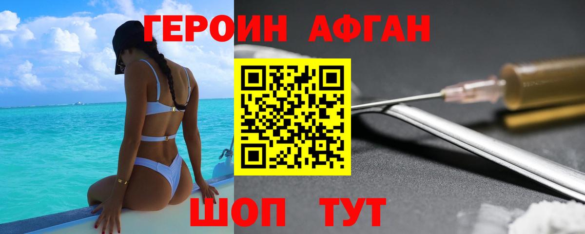 ГЕРОИН белый Лянтор