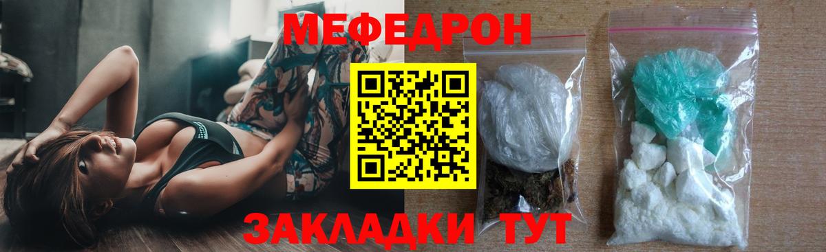Меф мяу мяу кристаллы Лянтор