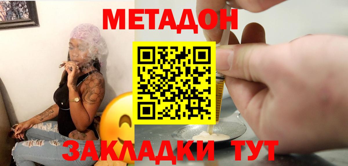 Метадон VHQ Лянтор